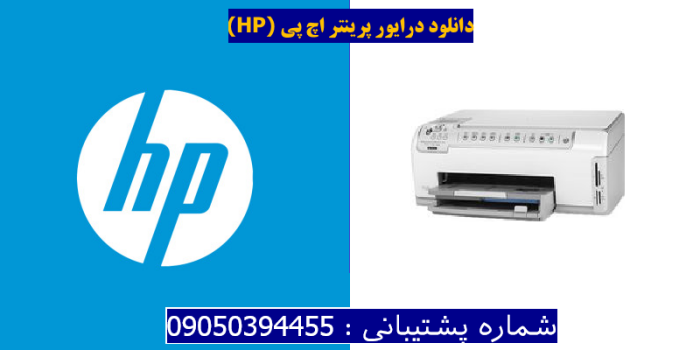 دانلود درایور پرینتر اچ پیHP Photosmart C6280 Driver