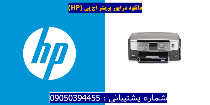 دانلود درایور پرینتر اچ پیHP Photosmart C7180 Driver