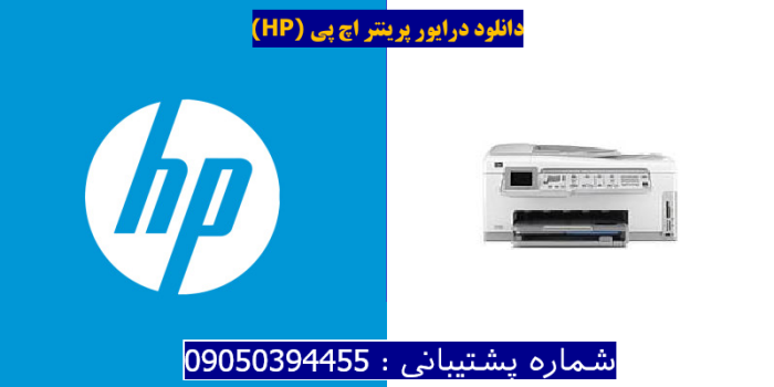 دانلود درایور پرینتر اچ پیHP Photosmart C7280 Driver