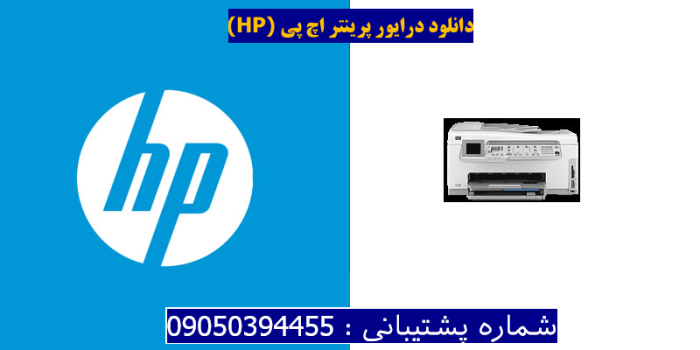 دانلود درایور پرینتر اچ پیHP Photosmart C7288 Driver