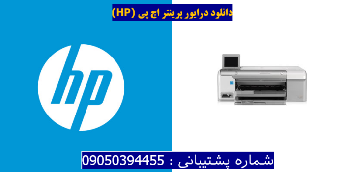 دانلود درایور پرینتر اچ پیHP Photosmart D7560 Driver