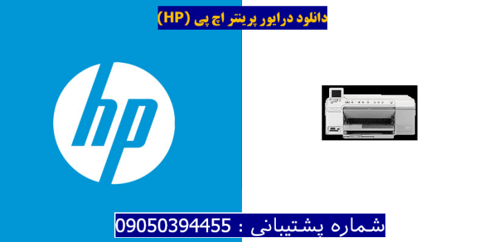 دانلود درایور پرینتر اچ پیHP Photosmart C5390 Driver