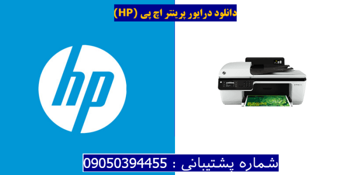 دانلود درایور پرینتر اچ پیHP Officejet 2622 Driver