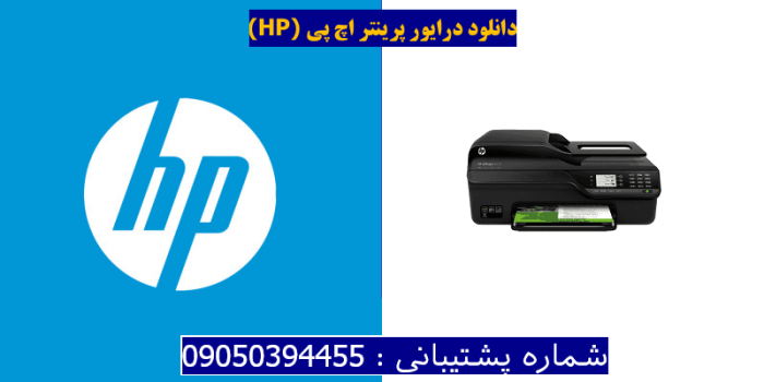 دانلود درایور پرینتر اچ پیHP Officejet 4620 Driver