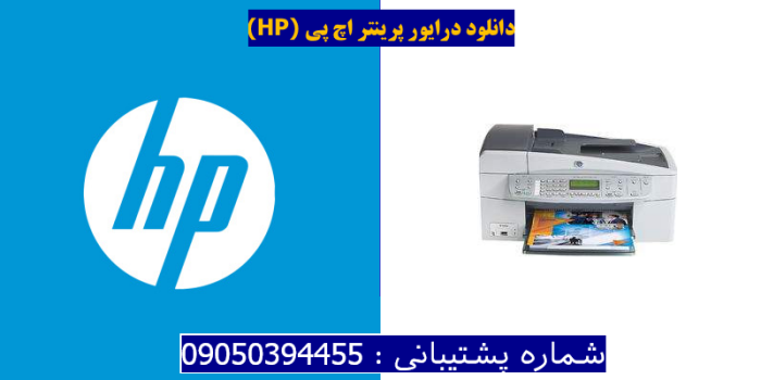 دانلود درایور پرینتر اچ پیHP Officejet 6210v Driver