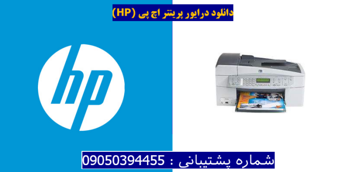 دانلود درایور پرینتر اچ پیHP Officejet 6213 Driver