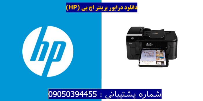 دانلود درایور پرینتر اچ پیHP Officejet 6500A Plus Driver