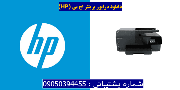 دانلود درایور پرینتر اچ پی HP Officejet 6815 Driver