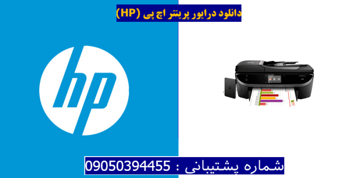 دانلود درایور پرینتر اچ پیHP Officejet 8040 Driver