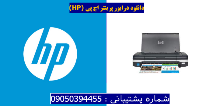 دانلود درایور پرینتر اچ پیHP Officejet H470 Driver
