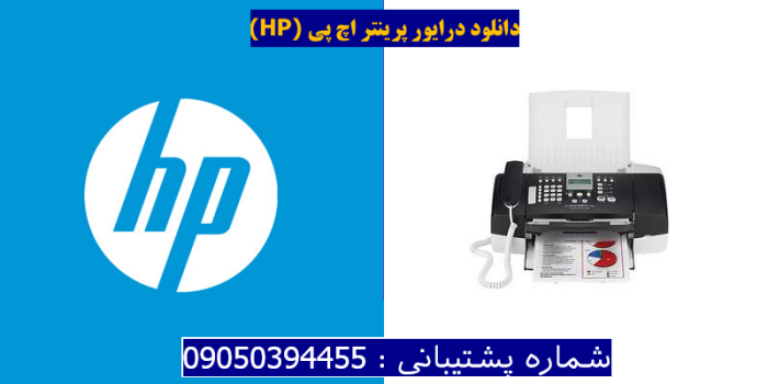 دانلود درایور پرینتر اچ پیHP Officejet J3650 Driver