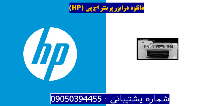 دانلود درایور پرینتر اچ پیHP Officejet J5785 Driver