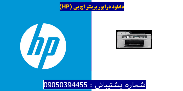 دانلود درایور پرینتر اچ پیHP Officejet J5780 Driver