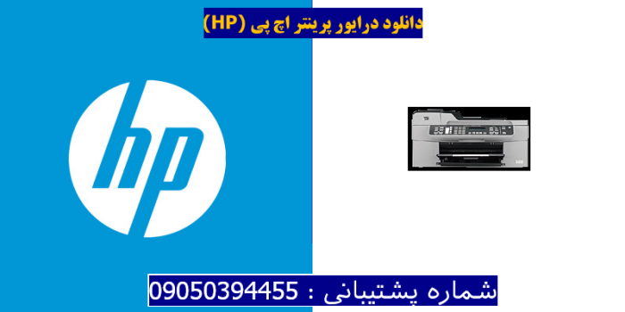دانلود درایور پرینتر اچ پیHP Officejet J5740 Driver