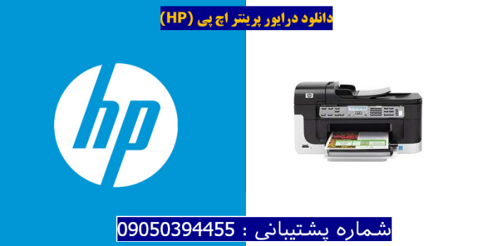 دانلود درایور پرینتر اچ پیHP Officejet 6500 Driver
