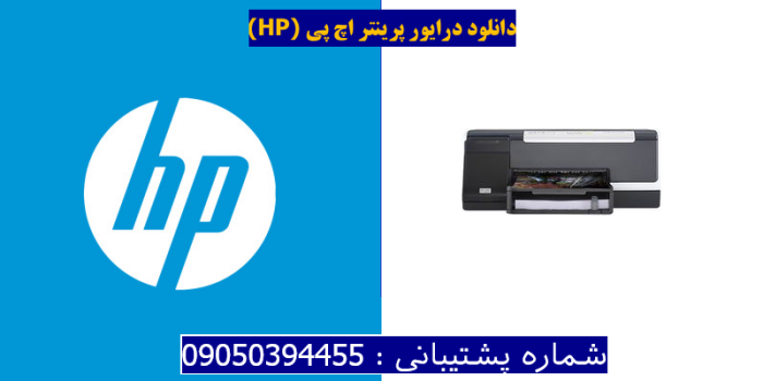 دانلود درایور پرینتر اچ پیHP Officejet Pro K5300 Driver