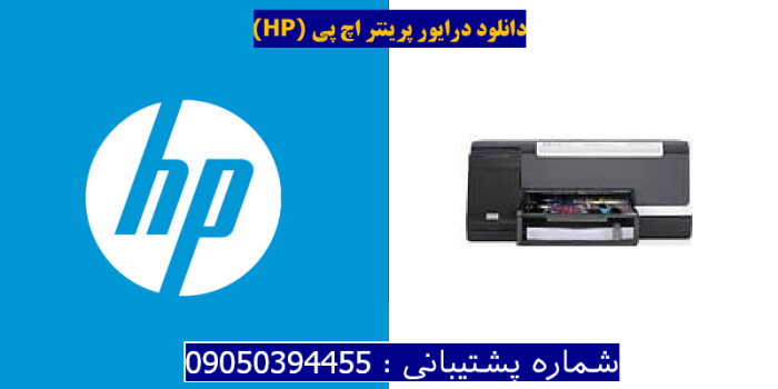 دانلود درایور پرینتر اچ پیHP Officejet Pro K5400n Driver