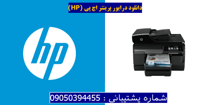 دانلود درایور پرینتر اچ پیHP Officejet Pro 8500A Driver