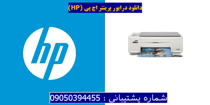 دانلود درایور پرینتر اچ پیHP Photosmart C4283 Driver