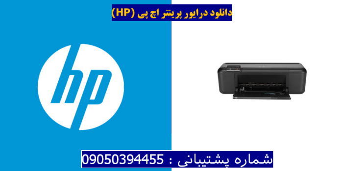 دانلود درایور پرینتر اچ پی HP Deskjet D2668 Driver