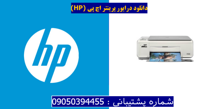 دانلود درایور پرینتر اچ پیHP Photosmart C4280 Driver