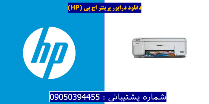 دانلود درایور پرینتر اچ پیHP Photosmart C4524 Driver