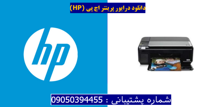دانلود درایور پرینتر اچ پی HP Photosmart C4599 Driver