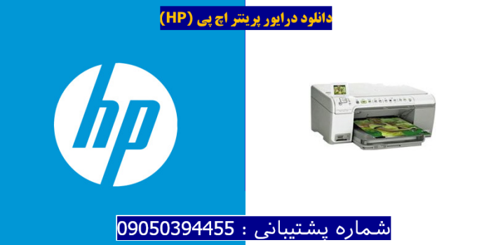 دانلود درایور پرینتر اچ پیHP Photosmart C5290 Driver