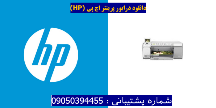 دانلود درایور پرینتر اچ پیHP Photosmart C5283 Driver