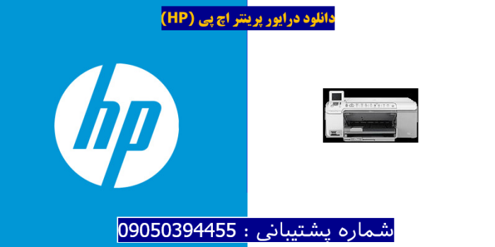 دانلود درایور پرینتر اچ پیHP Photosmart C5275 Driver
