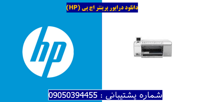 دانلود درایور پرینتر اچ پیHP Photosmart C5280 Driver