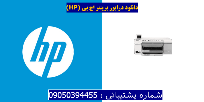 دانلود درایور پرینتر اچ پیHP Photosmart C5380 Driver
