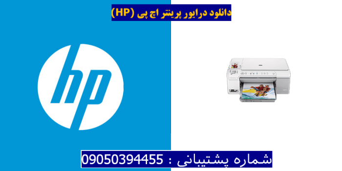 دانلود درایور پرینتر اچ پیHP Photosmart C5388 Driver