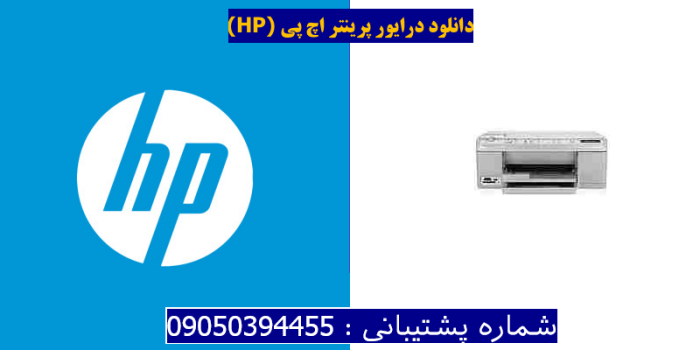 دانلود درایور پرینتر اچ پیHP Photosmart C6383 Driver