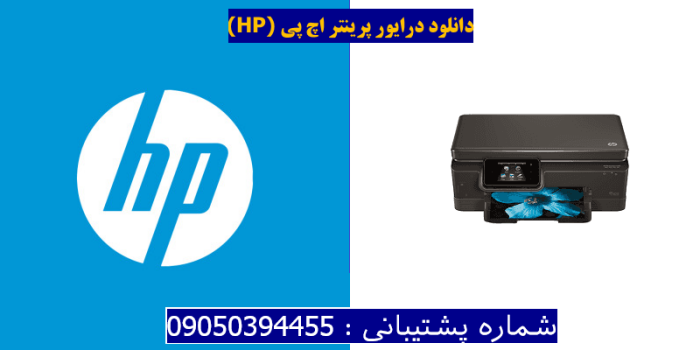 دانلود درایور پرینتر اچ پیHP Photosmart 6510 Driver
