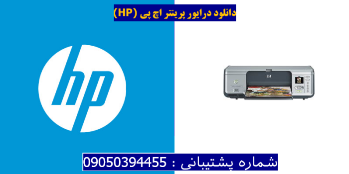 دانلود درایور پرینتر اچ پیHP Photosmart 8050xi Driver