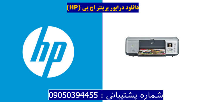 دانلود درایور پرینتر اچ پیHP Photosmart 8050 Driver