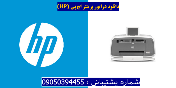 دانلود درایور پرینتر اچ پیHP Photosmart A716 Driver