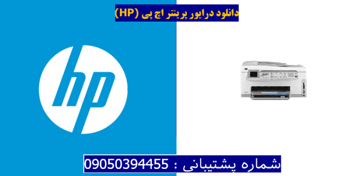 دانلود درایور پرینتر اچ پیHP Photosmart C7283 Driver