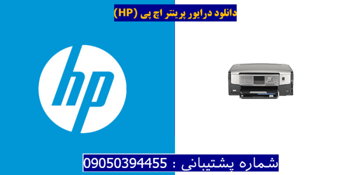 دانلود درایور پرینتر اچ پیHP Photosmart C7185 Driver