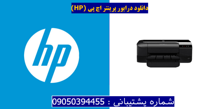 دانلود درایور پرینتر اچ پیHP Officejet 6100 Driver