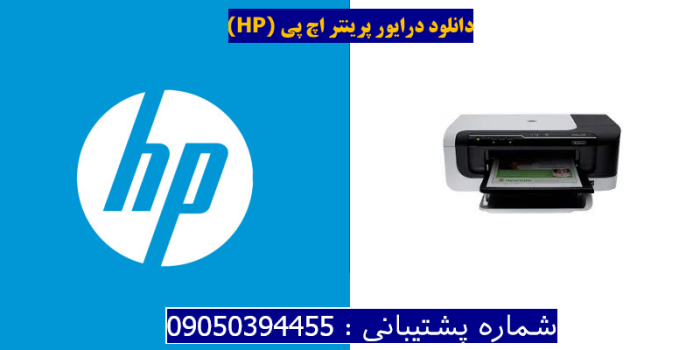 دانلود درایور پرینتر اچ پیHP Officejet 6000 Driver