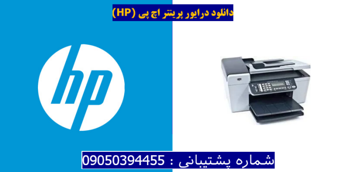 دانلود درایور پرینتر اچ پیHP Officejet 5605 Driver
