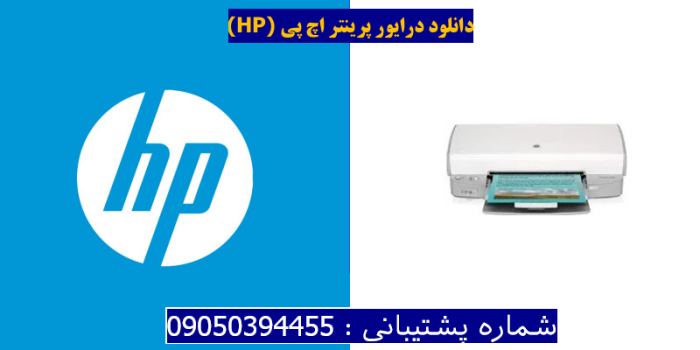 دانلود درایور پرینتر اچ پیHP Deskjet D4160 Driver