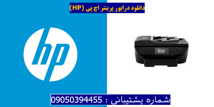 دانلود درایور پرینتر اچ پی HP Officejet 5742 Driver