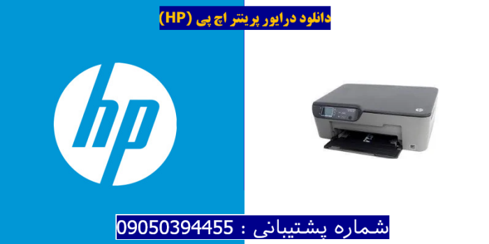 دانلود درایور پرینتر اچ پیHP Deskjet 3070A Driver