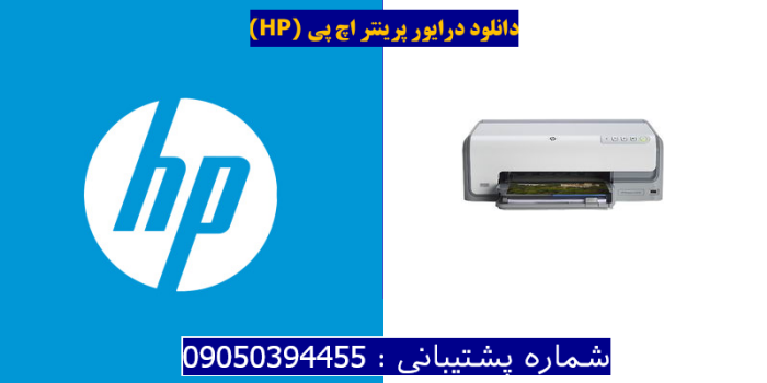 دانلود درایور پرینتر اچ پیHP Photosmart D6160 Driver