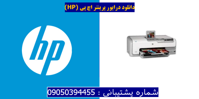 دانلود درایور پرینتر اچ پیHP Photosmart D7360 Driver