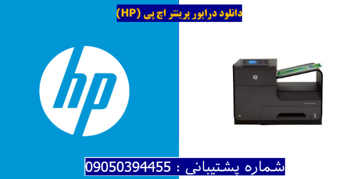 دانلود درایور پرینتر اچ پیHP Officejet Pro X451dn Driver