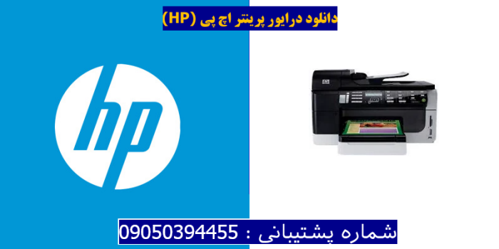 دانلود درایور پرینتر اچ پیHP Officejet Pro 8500 Driver
